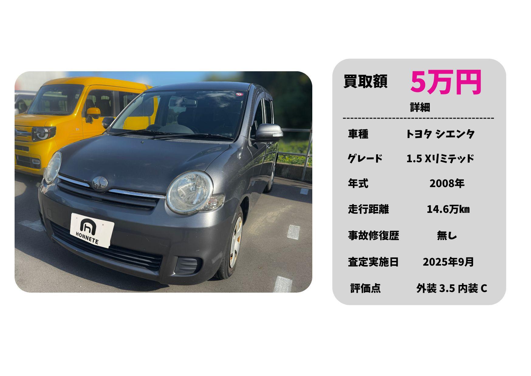 トヨタ シエンタ 中古車買取 豊明